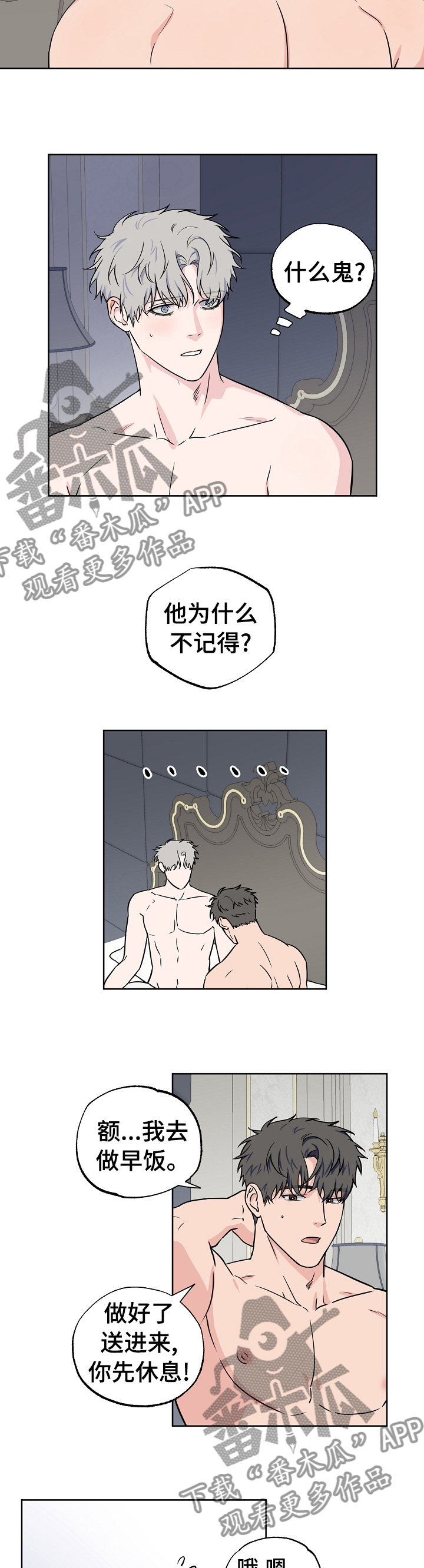 《浪漫练习生》漫画最新章节第87章：【第二季】尽早让他回去免费下拉式在线观看章节第【7】张图片