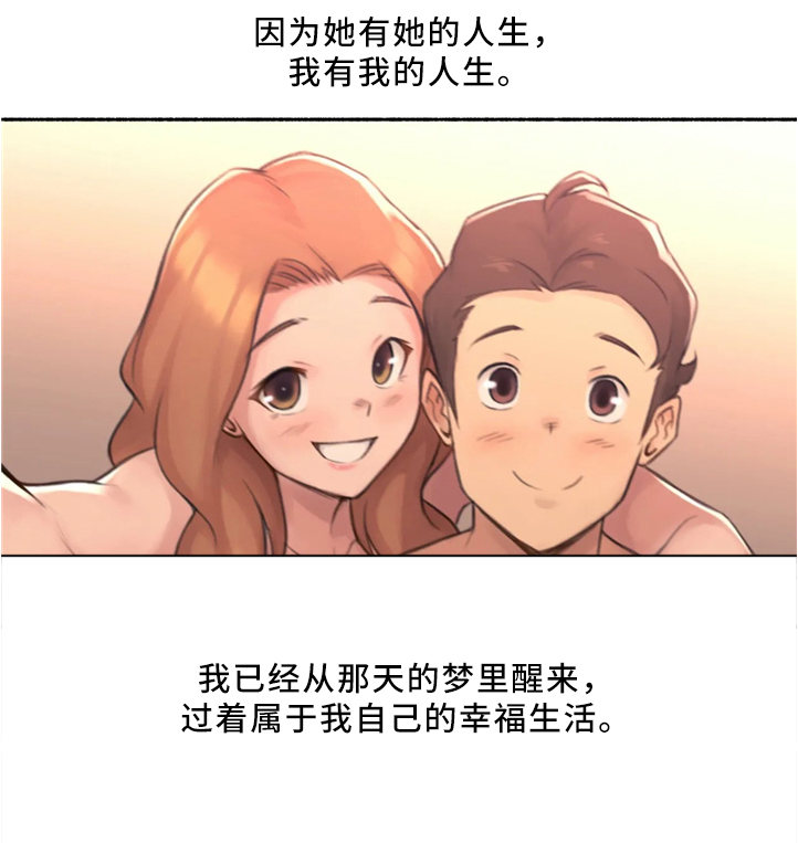 《奇异经历集》漫画最新章节第32章：各自的轨迹免费下拉式在线观看章节第【1】张图片