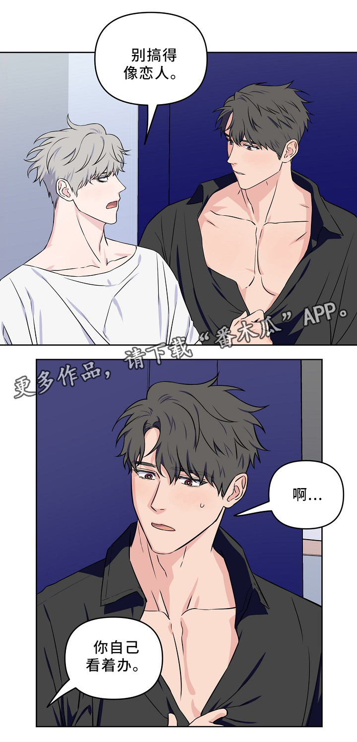 《浪漫练习生》漫画最新章节第36章：怎么办免费下拉式在线观看章节第【15】张图片