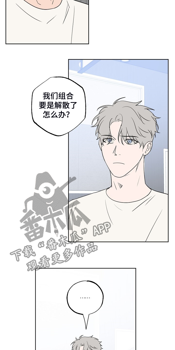 《浪漫练习生》漫画最新章节第118章：【第二季】威胁你免费下拉式在线观看章节第【21】张图片