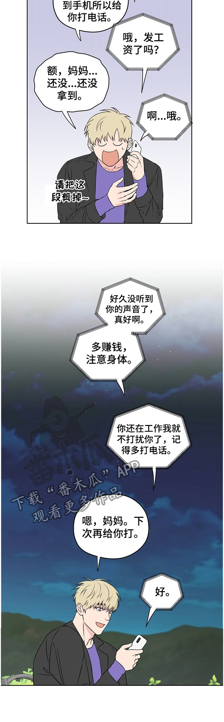 《浪漫练习生》漫画最新章节第70章：【第二季】家人的认可免费下拉式在线观看章节第【3】张图片