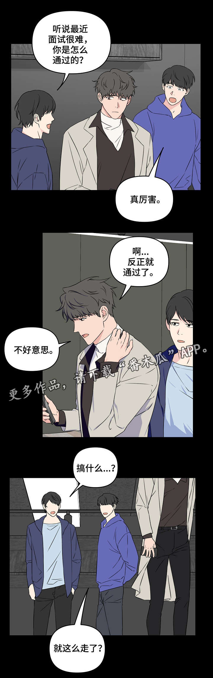 《浪漫练习生》漫画最新章节第22章：第一印象免费下拉式在线观看章节第【11】张图片