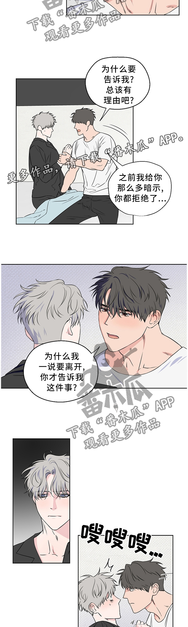 《浪漫练习生》漫画最新章节第63章：【第二季】心乱如麻免费下拉式在线观看章节第【6】张图片