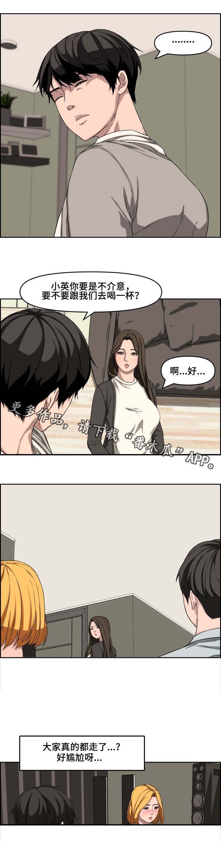 《相互背叛》漫画最新章节第19章：独处免费下拉式在线观看章节第【9】张图片