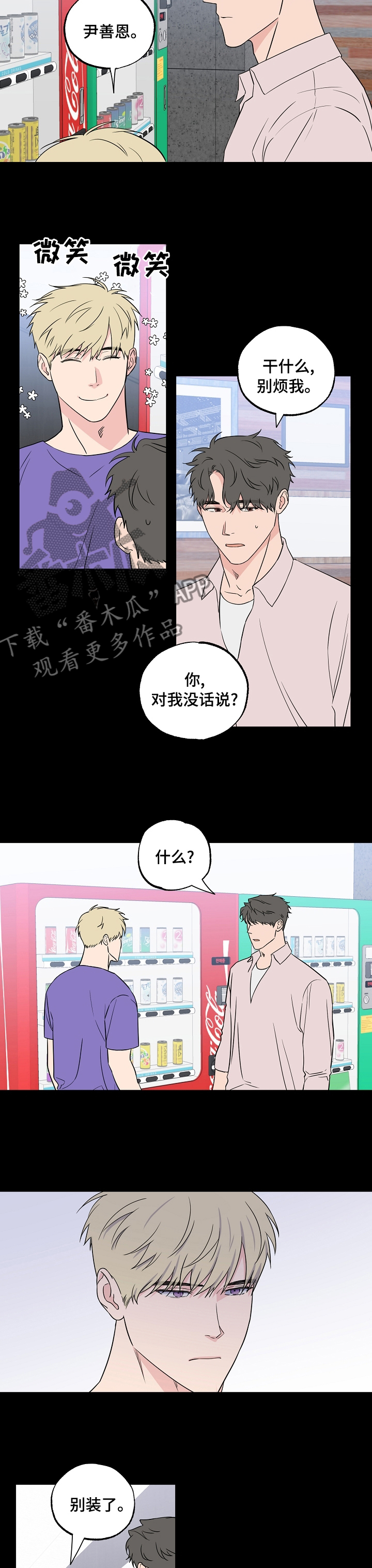 《浪漫练习生》漫画最新章节第105章：【第二季】认清现实免费下拉式在线观看章节第【4】张图片