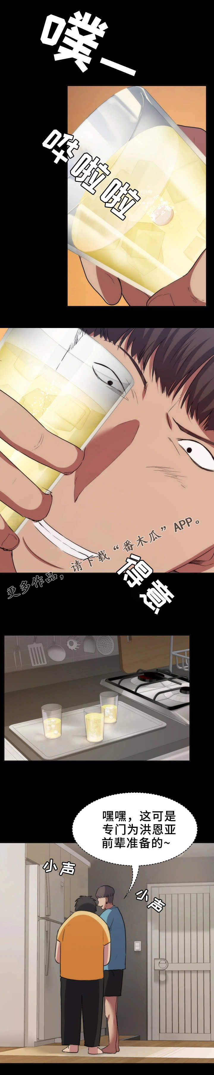 《归来》漫画最新章节第19章：橘子汁免费下拉式在线观看章节第【9】张图片