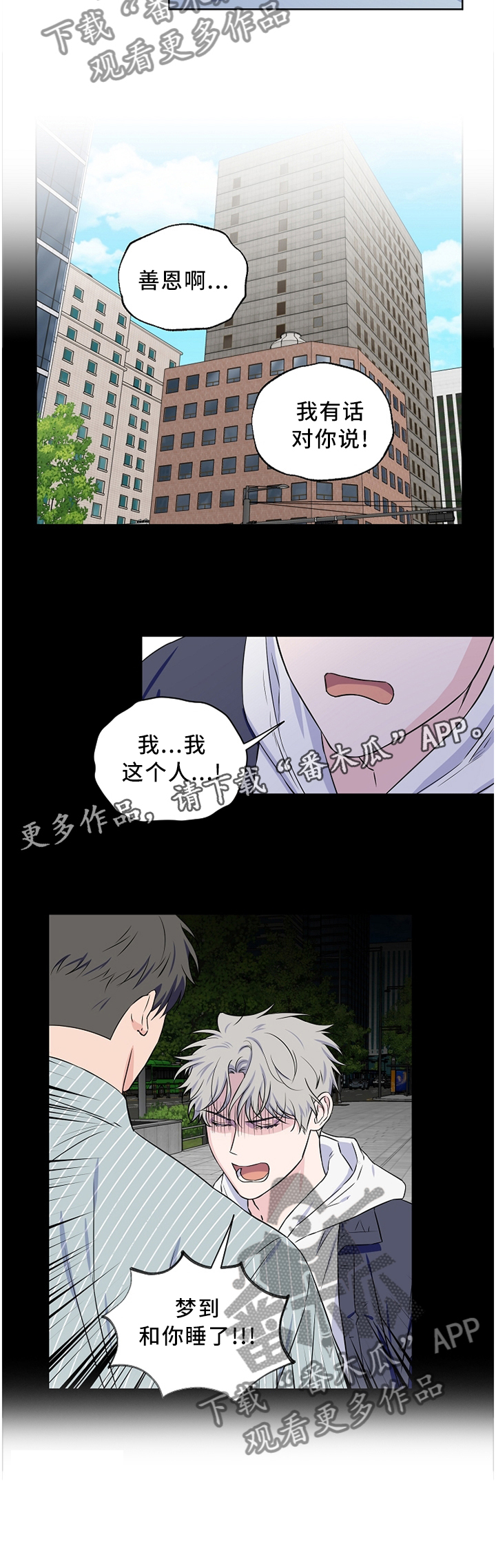 《浪漫练习生》漫画最新章节第62章：【第二季】我梦到...免费下拉式在线观看章节第【1】张图片