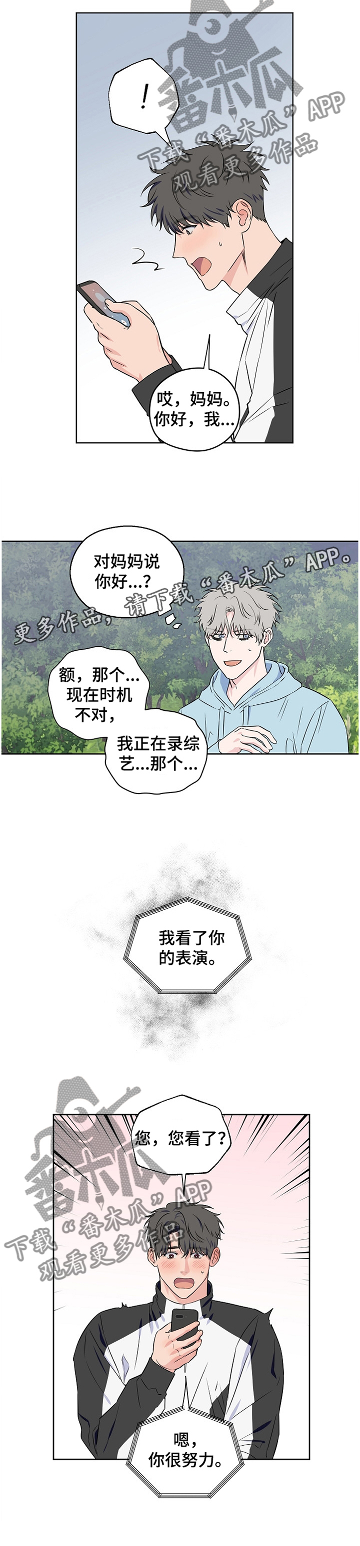 《浪漫练习生》漫画最新章节第70章：【第二季】家人的认可免费下拉式在线观看章节第【1】张图片