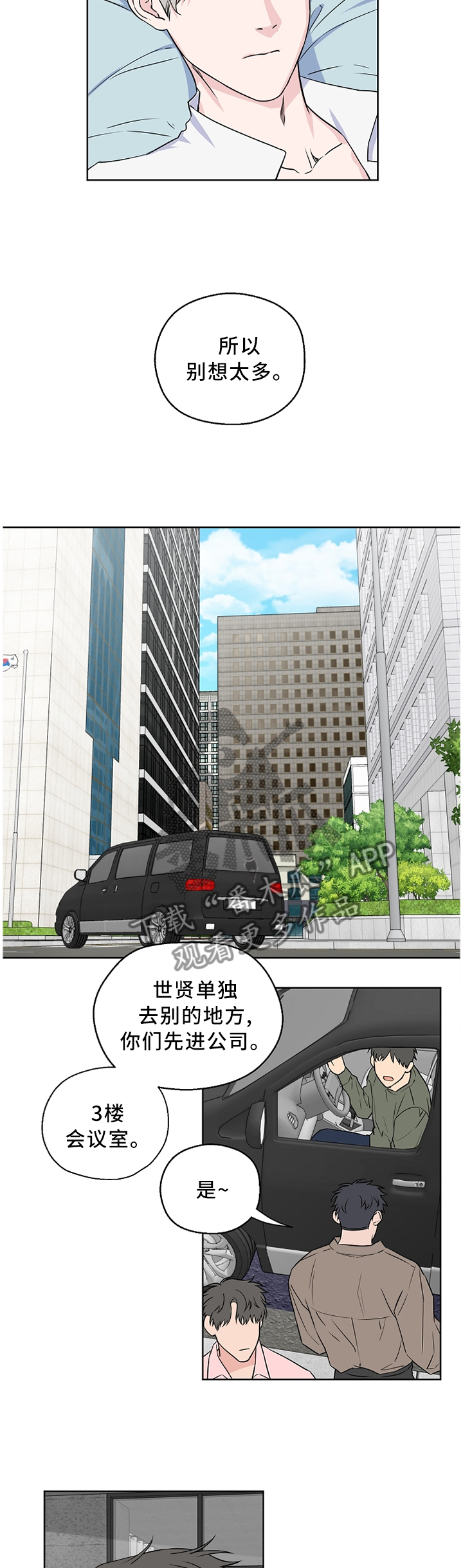 《浪漫练习生》漫画最新章节第55章：【第二季】医院免费下拉式在线观看章节第【6】张图片