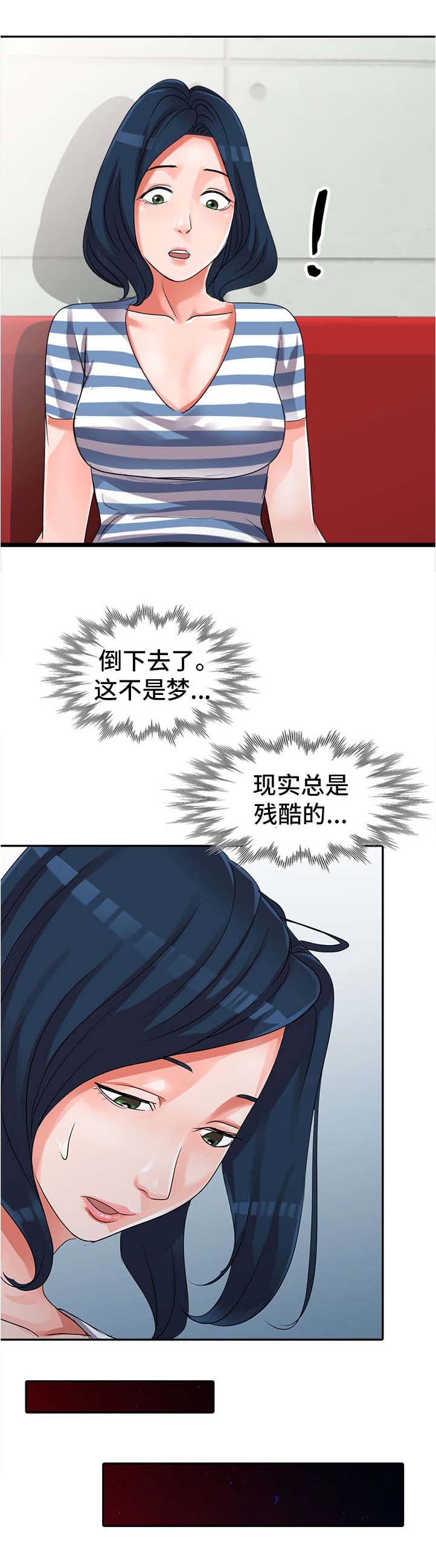 《梦境障碍》漫画最新章节第11章：现实免费下拉式在线观看章节第【10】张图片