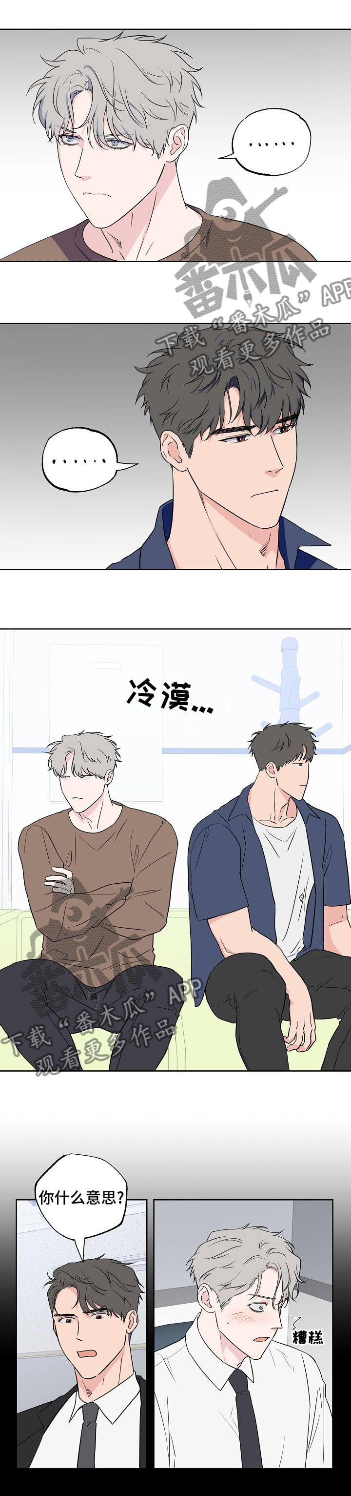 《浪漫练习生》漫画最新章节第100章：【第二季】妹妹免费下拉式在线观看章节第【7】张图片