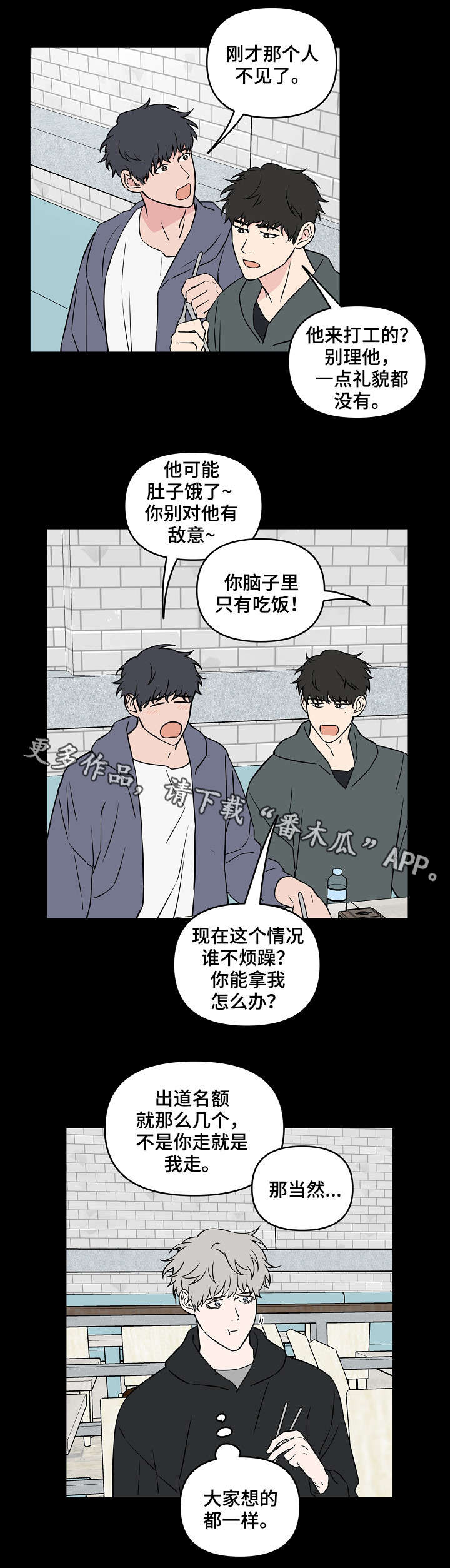 《浪漫练习生》漫画最新章节第22章：第一印象免费下拉式在线观看章节第【8】张图片