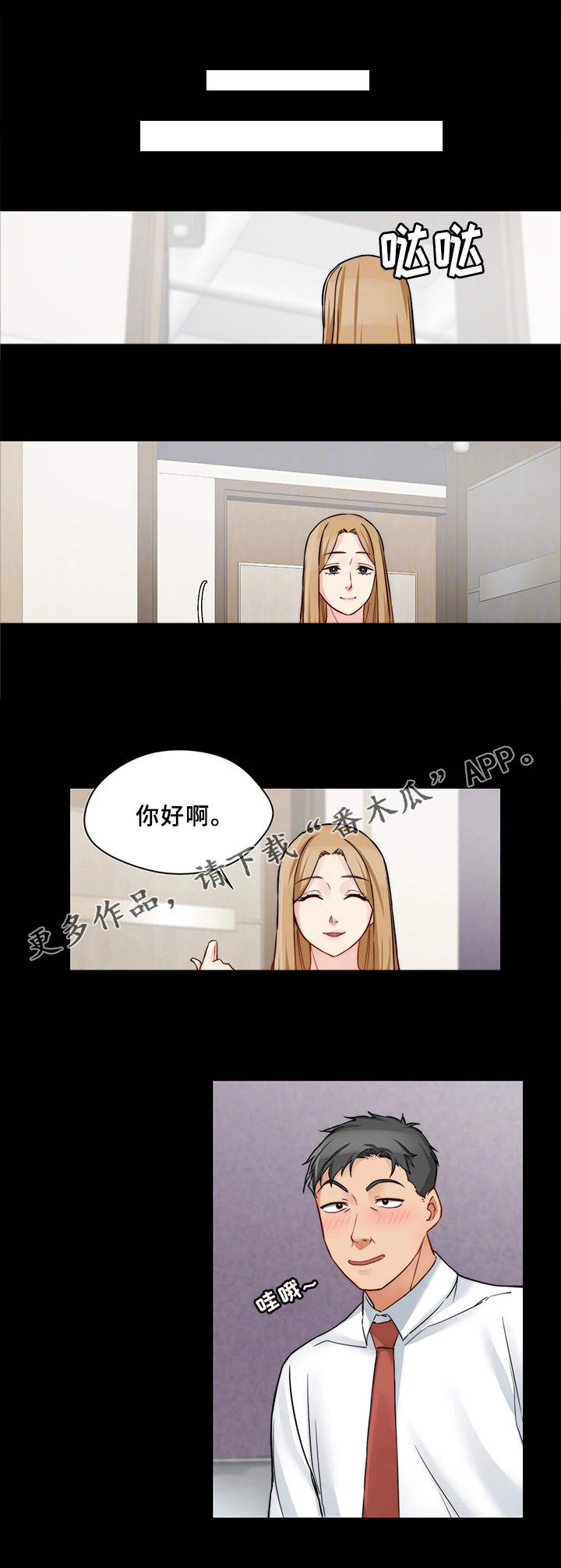 《暂住》漫画最新章节第26章：临时召见免费下拉式在线观看章节第【12】张图片