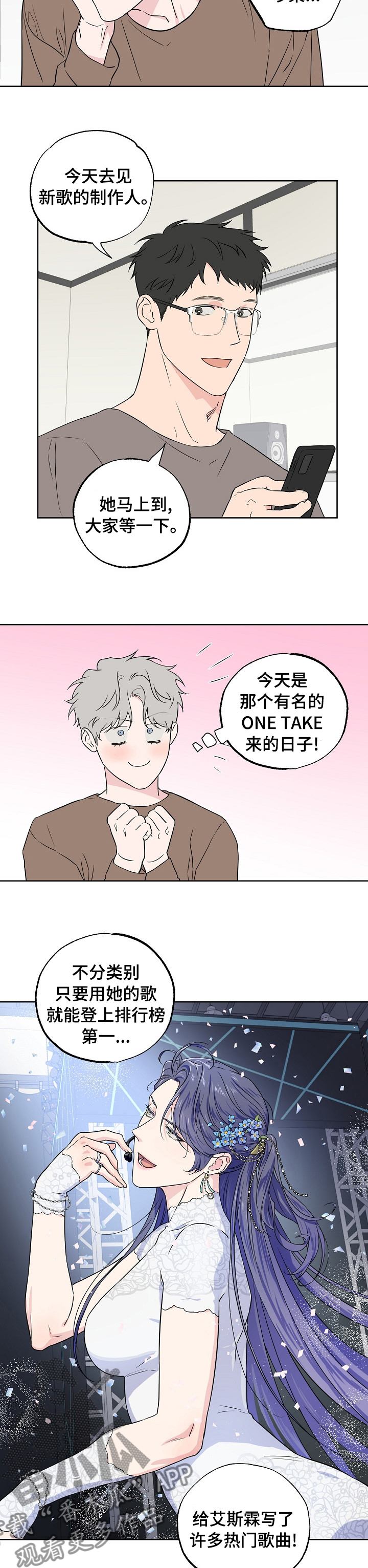 《浪漫练习生》漫画最新章节第100章：【第二季】妹妹免费下拉式在线观看章节第【4】张图片