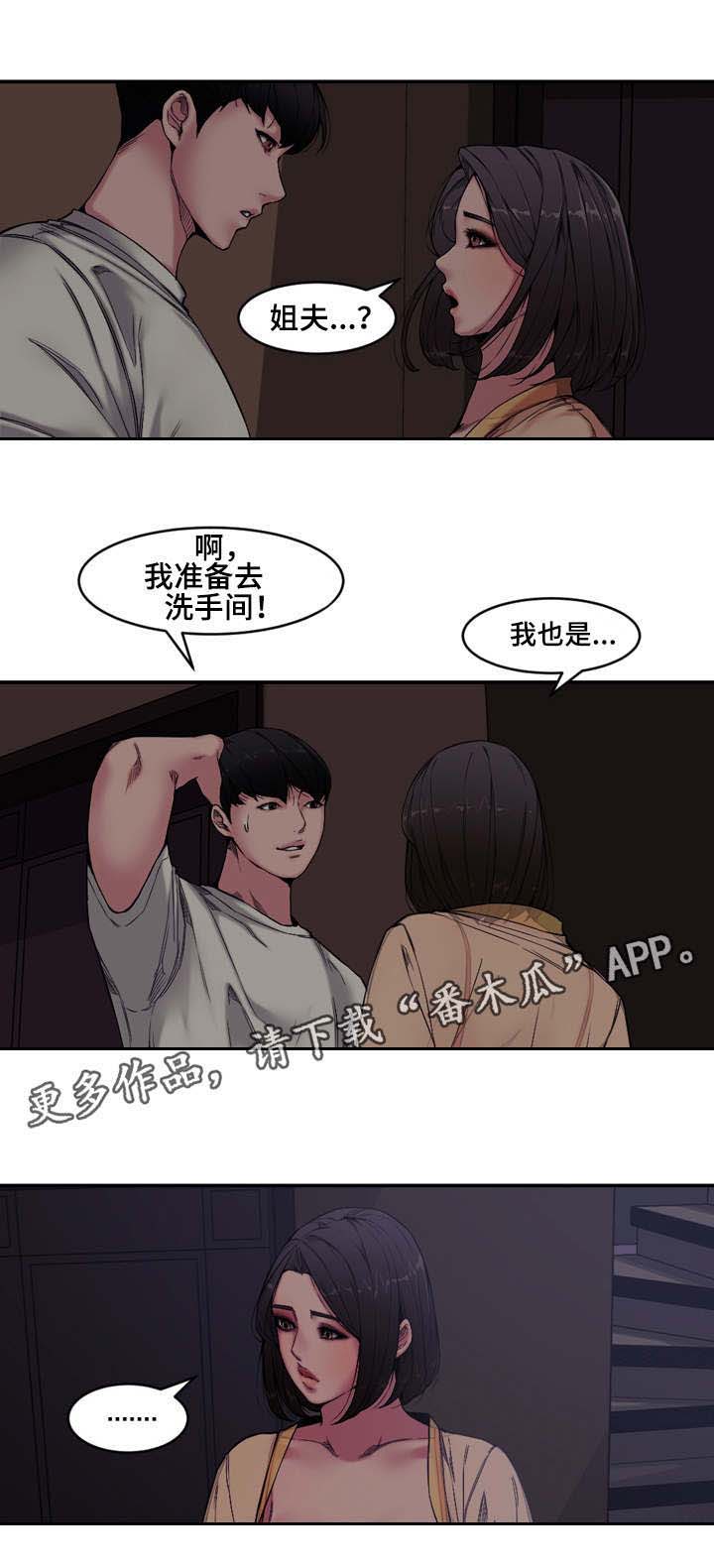 《相互背叛》漫画最新章节第10章：小姨子免费下拉式在线观看章节第【4】张图片