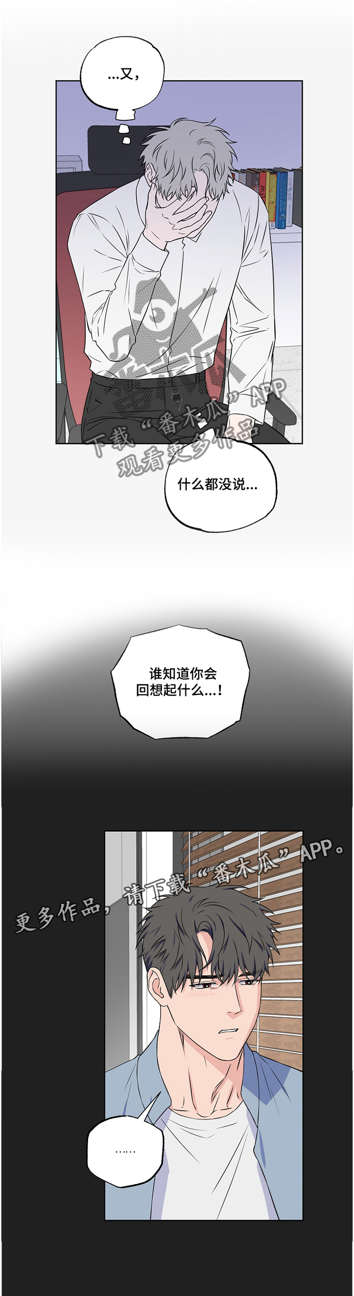 《浪漫练习生》漫画最新章节第78章：【第二季】到此为止免费下拉式在线观看章节第【1】张图片