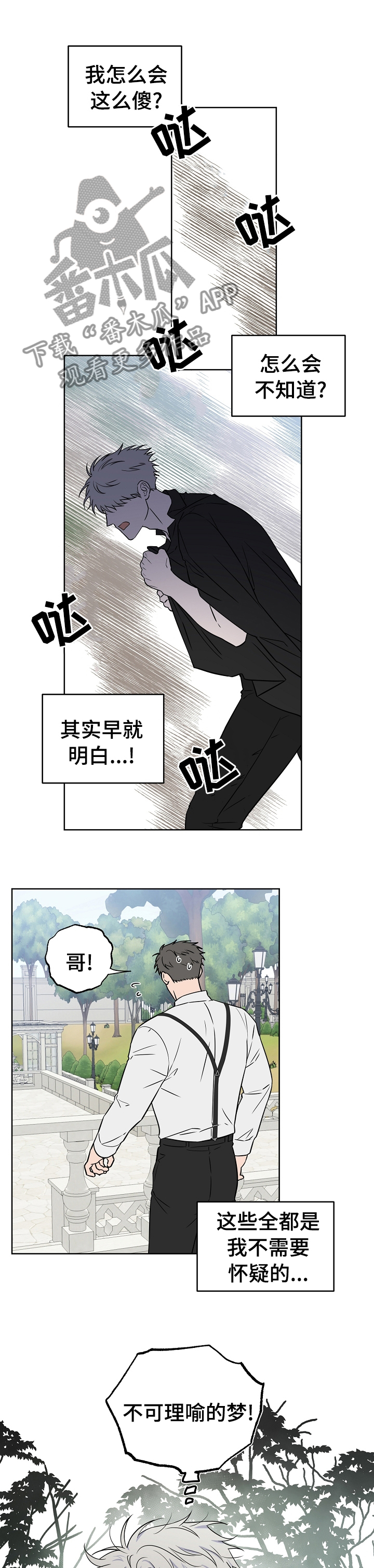 《浪漫练习生》漫画最新章节第88章：【第二季】都告诉你免费下拉式在线观看章节第【8】张图片