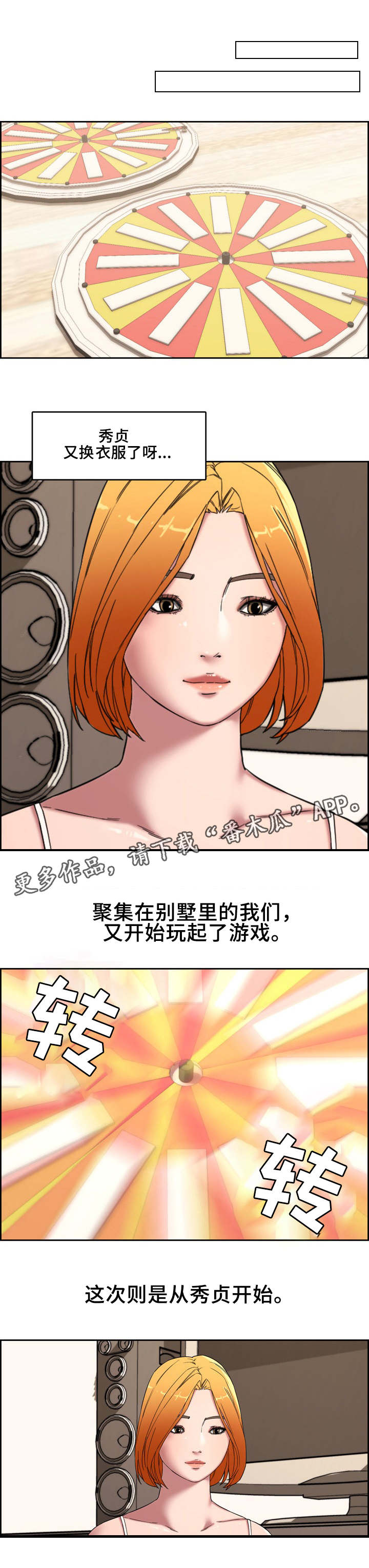 《相互背叛》漫画最新章节第18章：新玩法免费下拉式在线观看章节第【9】张图片