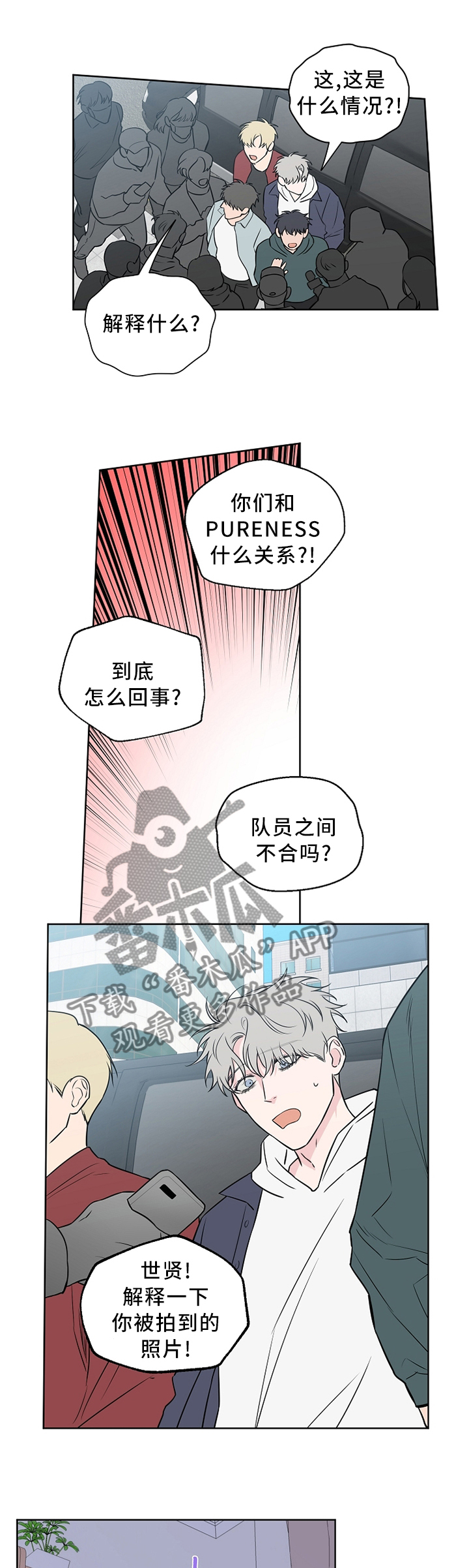 《浪漫练习生》漫画最新章节第60章：【第二季】形象崩塌免费下拉式在线观看章节第【11】张图片