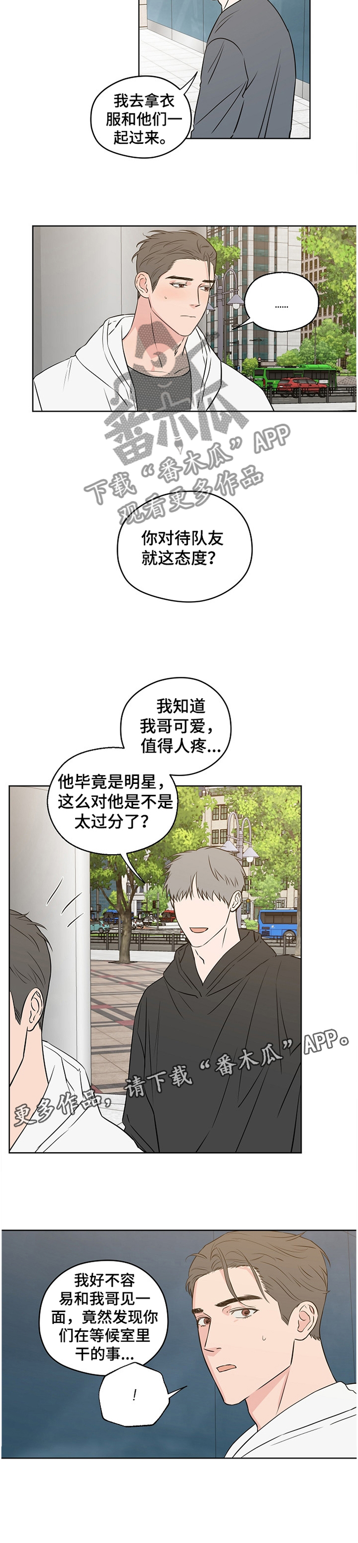 《浪漫练习生》漫画最新章节第74章：【第二季】道歉免费下拉式在线观看章节第【1】张图片