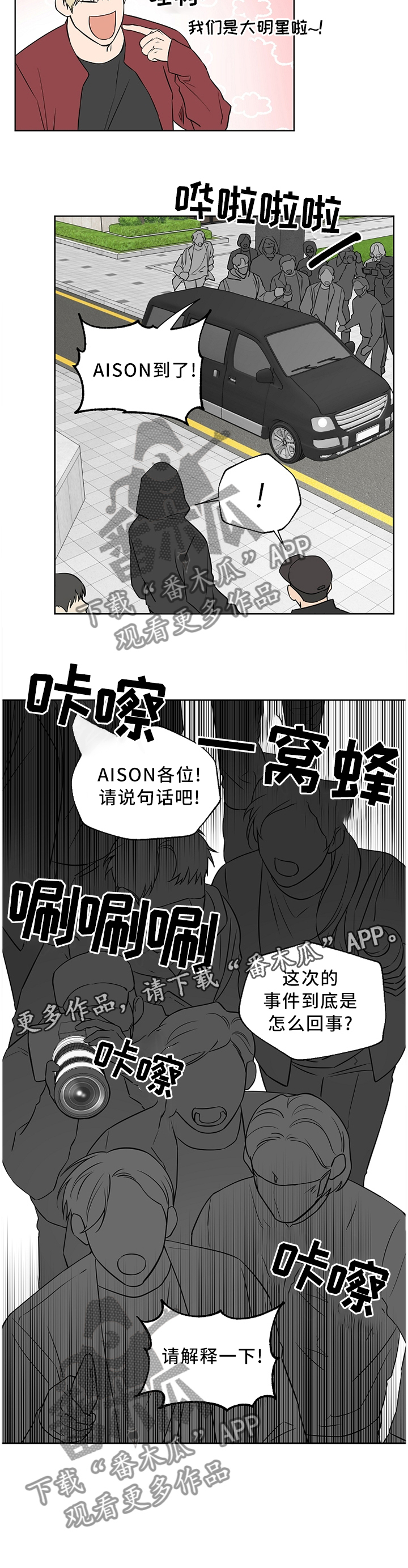 《浪漫练习生》漫画最新章节第59章：【第二季】请解释一下免费下拉式在线观看章节第【1】张图片