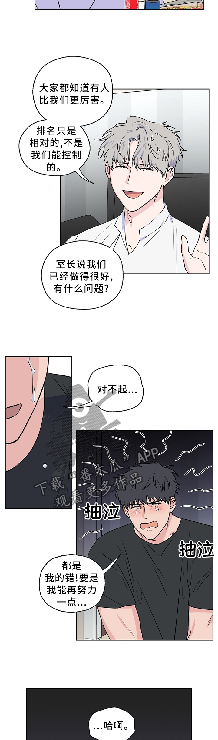 《浪漫练习生》漫画最新章节第55章：【第二季】医院免费下拉式在线观看章节第【9】张图片