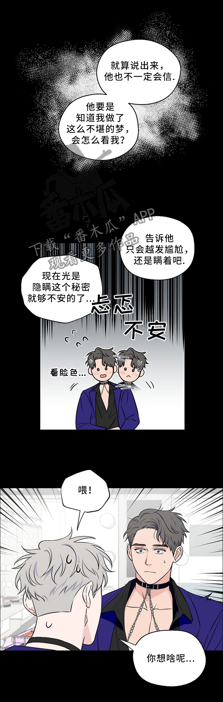 《浪漫练习生》漫画最新章节第47章：意外事故免费下拉式在线观看章节第【8】张图片