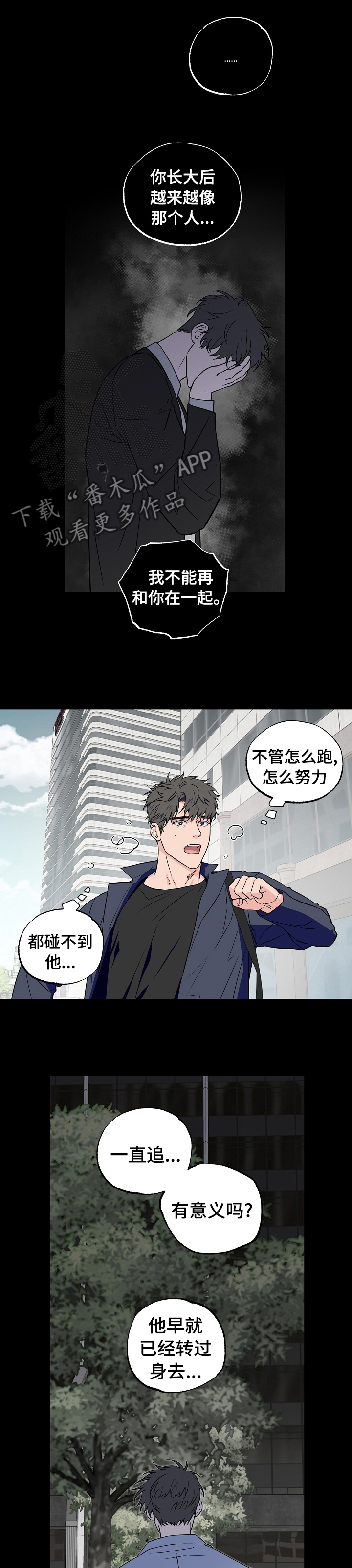 《浪漫练习生》漫画最新章节第89章：【第二季】为什么要回去免费下拉式在线观看章节第【12】张图片