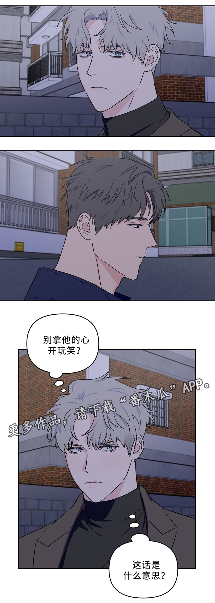 《浪漫练习生》漫画最新章节第35章：质问免费下拉式在线观看章节第【15】张图片