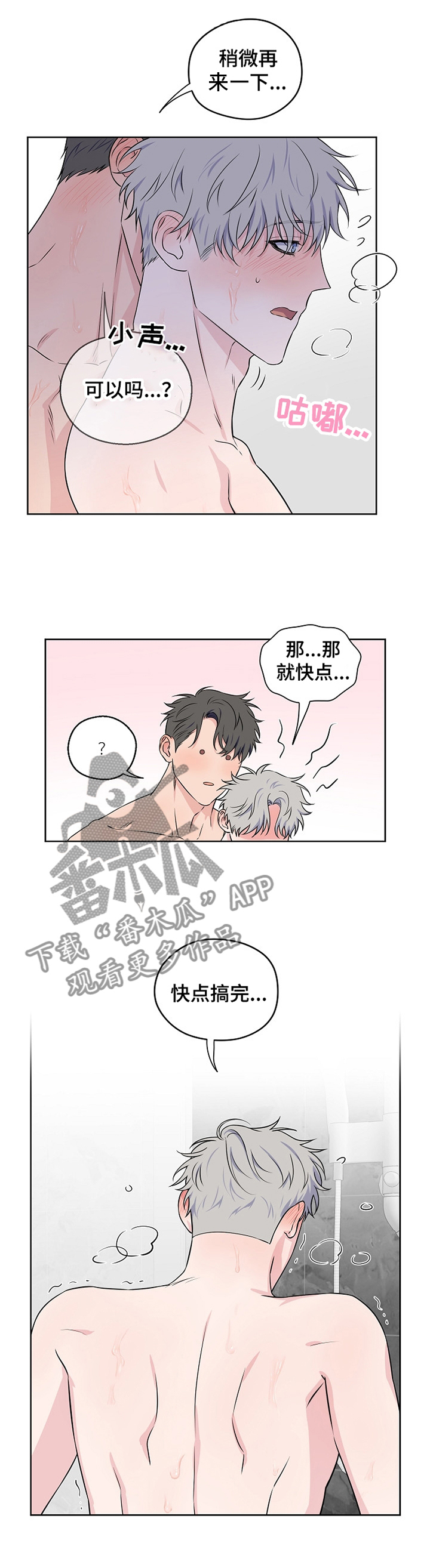 《浪漫练习生》漫画最新章节第67章：【第二季】不踏实免费下拉式在线观看章节第【9】张图片