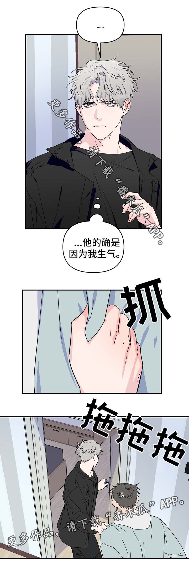 《浪漫练习生》漫画最新章节第26章：你到底为什么这么对我免费下拉式在线观看章节第【7】张图片