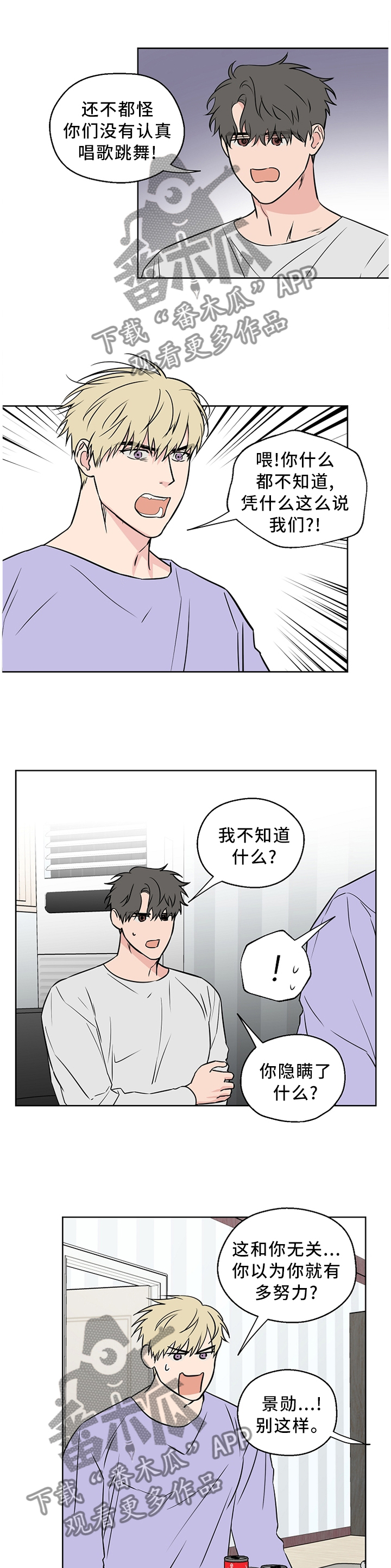 《浪漫练习生》漫画最新章节第55章：【第二季】医院免费下拉式在线观看章节第【10】张图片