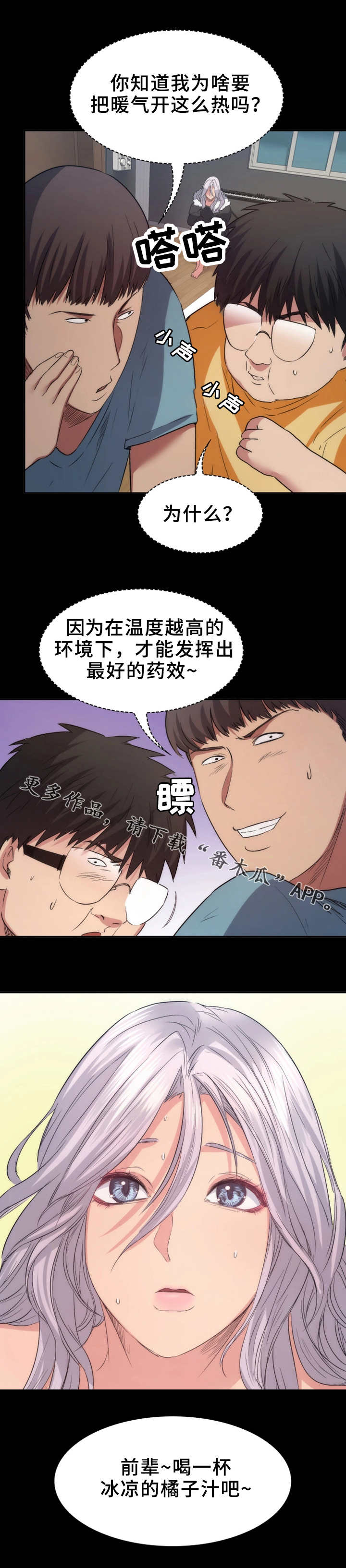 《归来》漫画最新章节第19章：橘子汁免费下拉式在线观看章节第【8】张图片