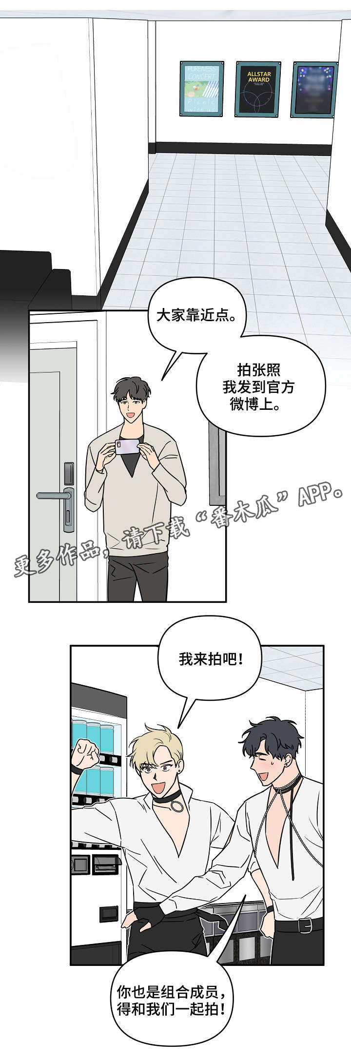 《浪漫练习生》漫画最新章节第12章：拍照免费下拉式在线观看章节第【11】张图片