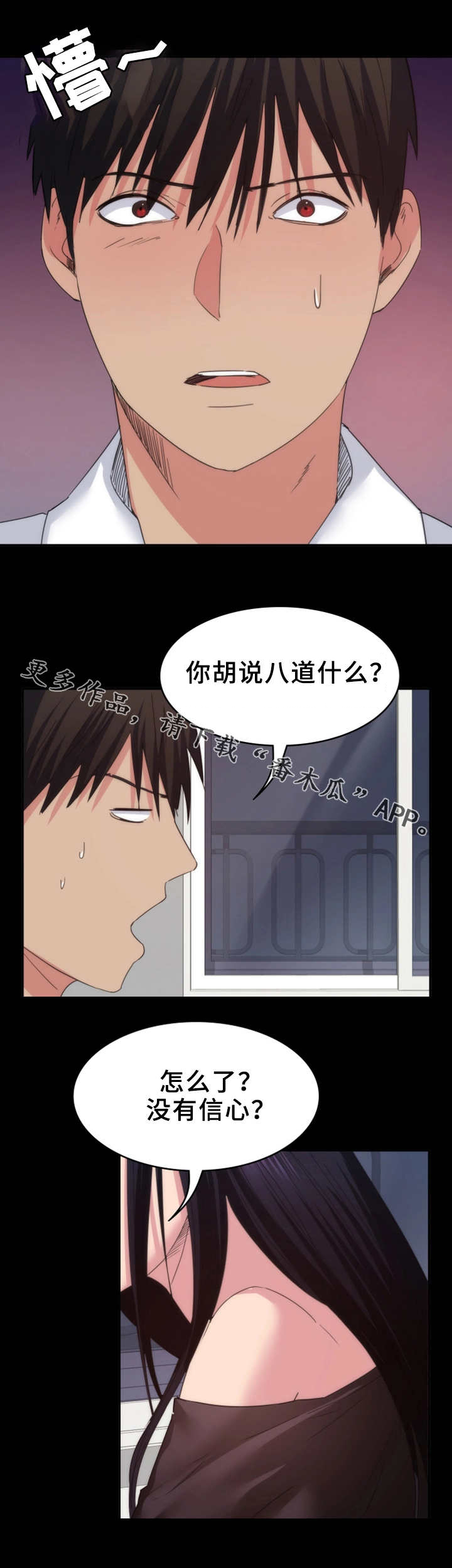 《归来》漫画最新章节第24章：游戏免费下拉式在线观看章节第【6】张图片