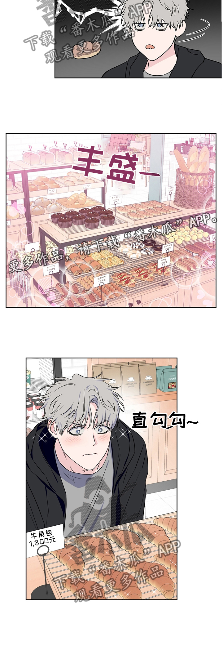 《浪漫练习生》漫画最新章节第56章：【第二季】你这个混蛋!免费下拉式在线观看章节第【1】张图片