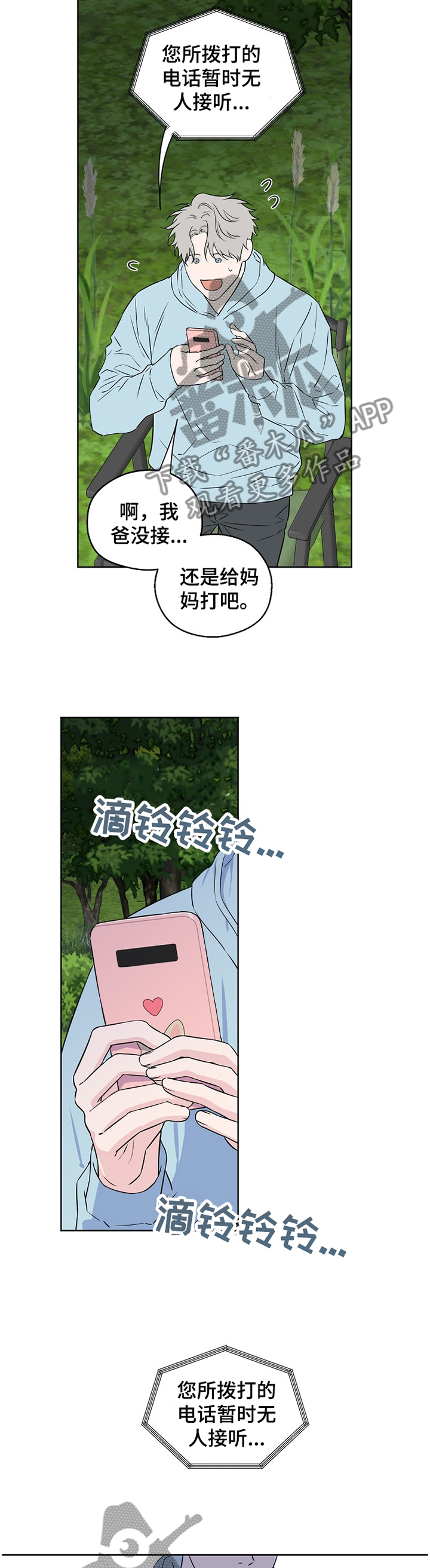 《浪漫练习生》漫画最新章节第71章：【第二季】喜欢的要死免费下拉式在线观看章节第【10】张图片