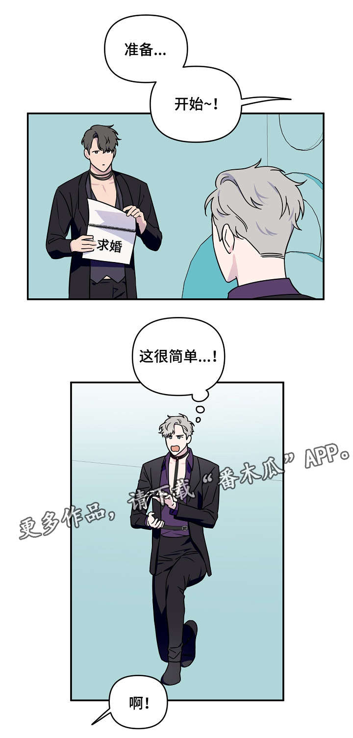 《浪漫练习生》漫画最新章节第10章：加赛免费下拉式在线观看章节第【10】张图片