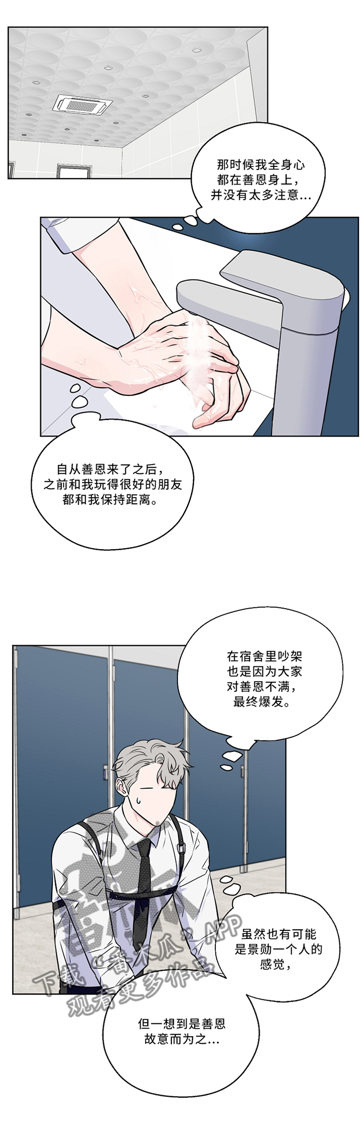 《浪漫练习生》漫画最新章节第40章：私聊免费下拉式在线观看章节第【10】张图片