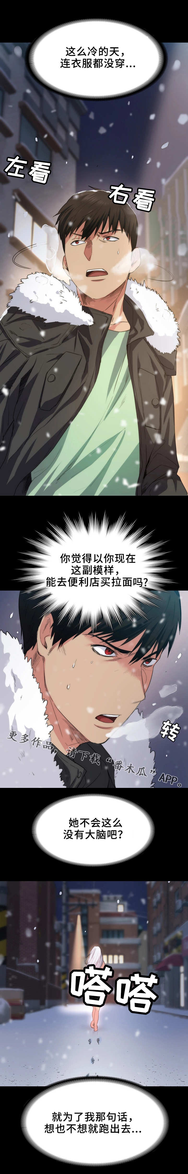 《归来》漫画最新章节第7章：脚印免费下拉式在线观看章节第【7】张图片