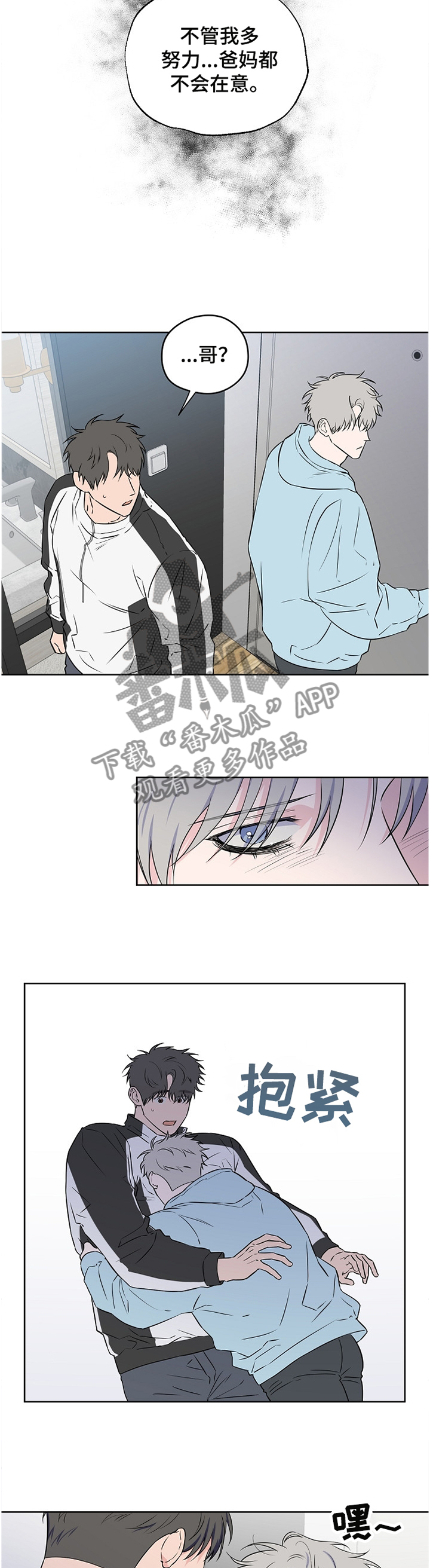 《浪漫练习生》漫画最新章节第71章：【第二季】喜欢的要死免费下拉式在线观看章节第【8】张图片