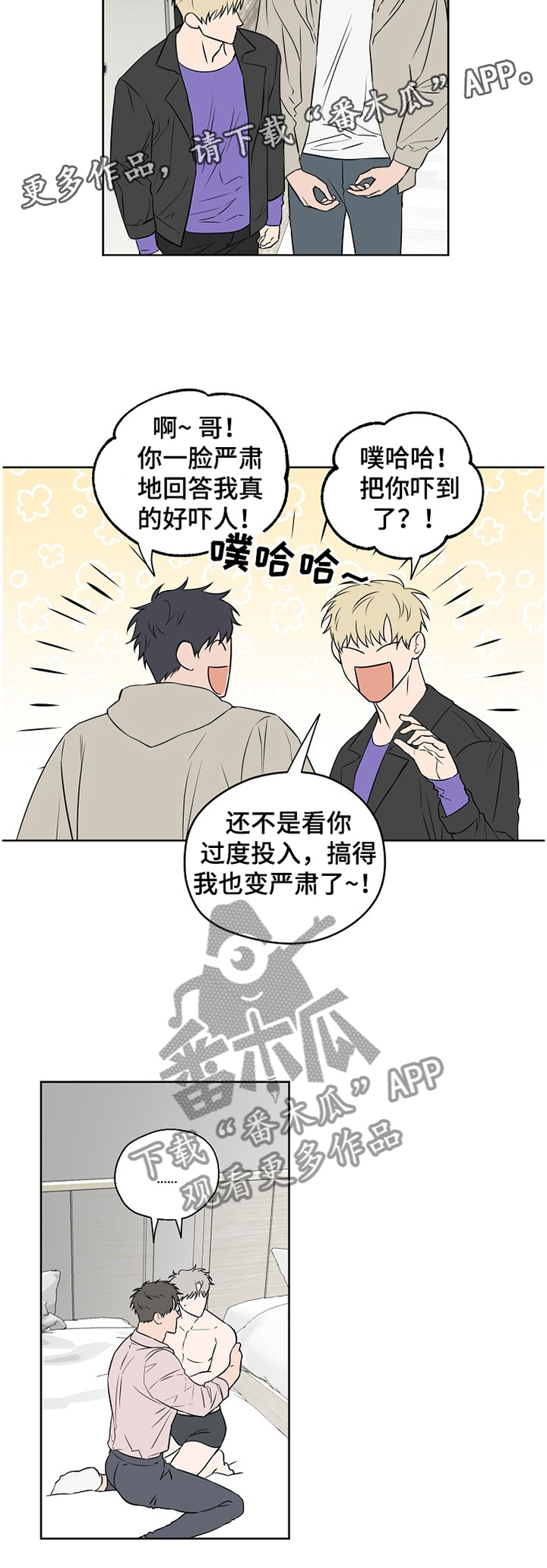 《浪漫练习生》漫画最新章节第69章：【第二季】震惊免费下拉式在线观看章节第【1】张图片