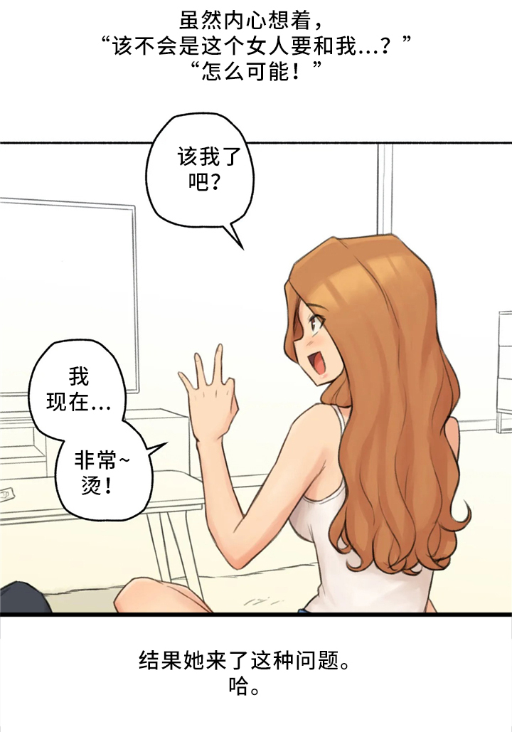 《奇异经历集》漫画最新章节第31章：玩游戏免费下拉式在线观看章节第【2】张图片