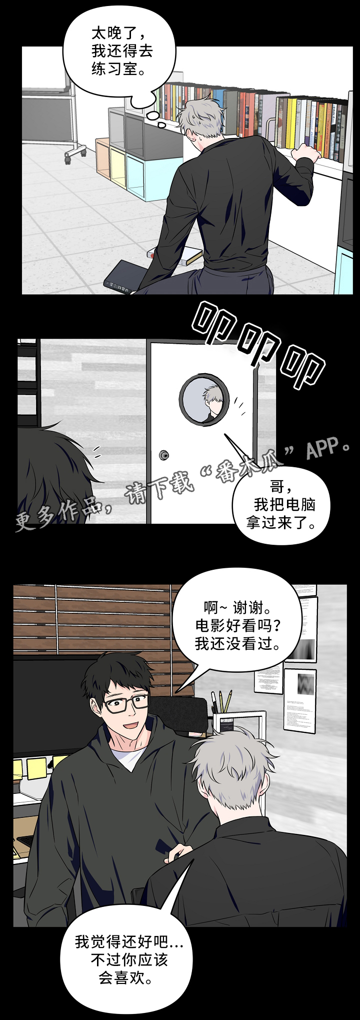 《浪漫练习生》漫画最新章节第29章：一起睡觉免费下拉式在线观看章节第【9】张图片