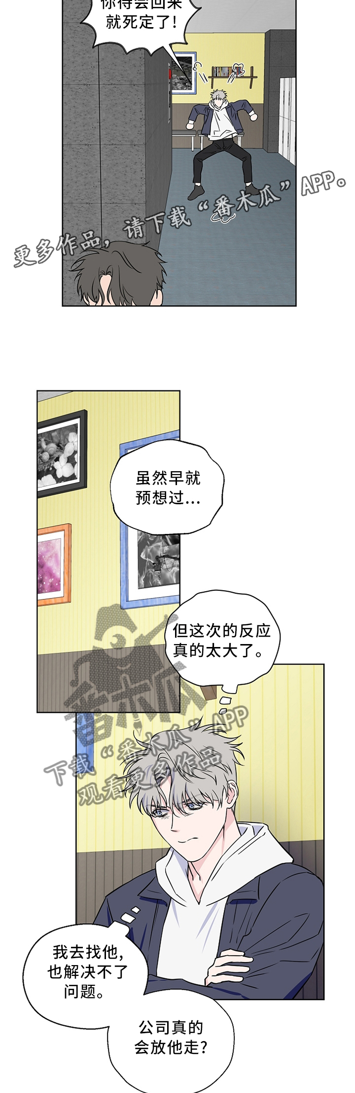 《浪漫练习生》漫画最新章节第61章：【第二季】口嫌体直免费下拉式在线观看章节第【5】张图片