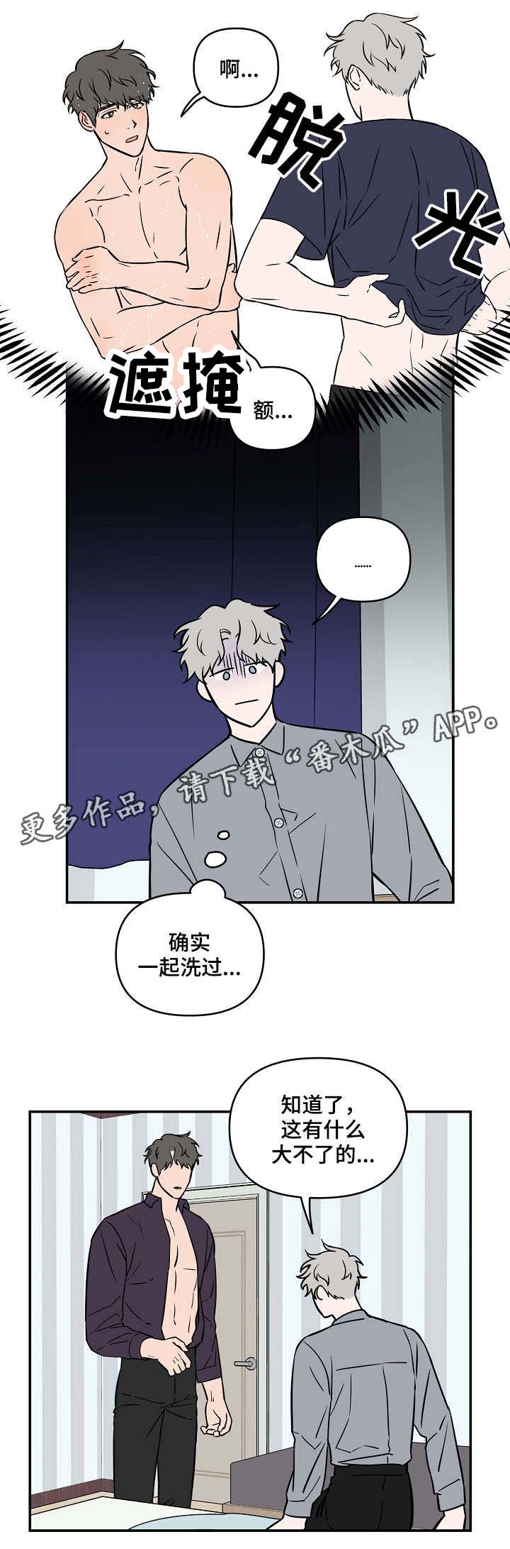 《浪漫练习生》漫画最新章节第17章：不单纯免费下拉式在线观看章节第【3】张图片