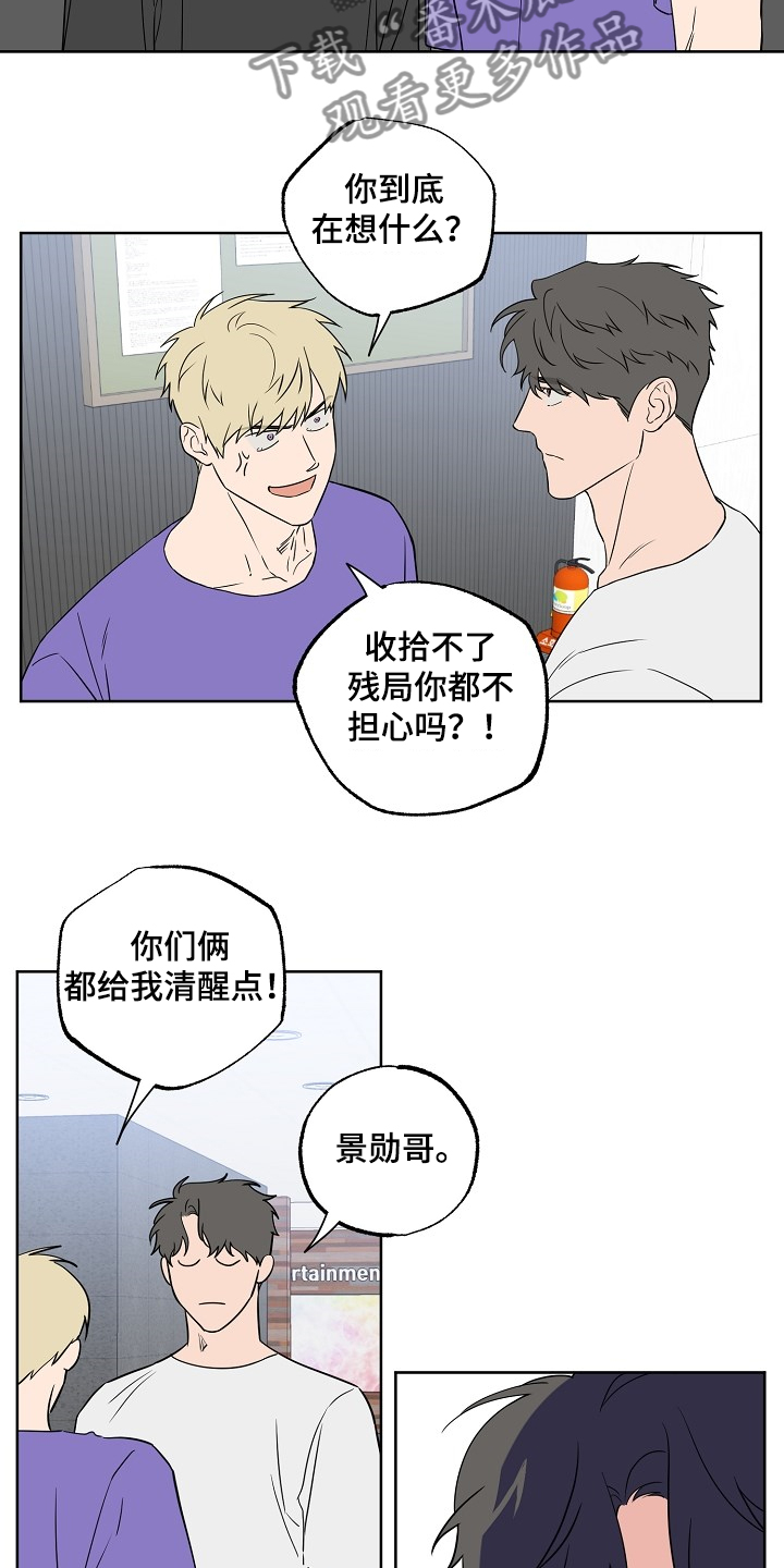 《浪漫练习生》漫画最新章节第110章：【第二季】毫无用处的苦恼免费下拉式在线观看章节第【15】张图片