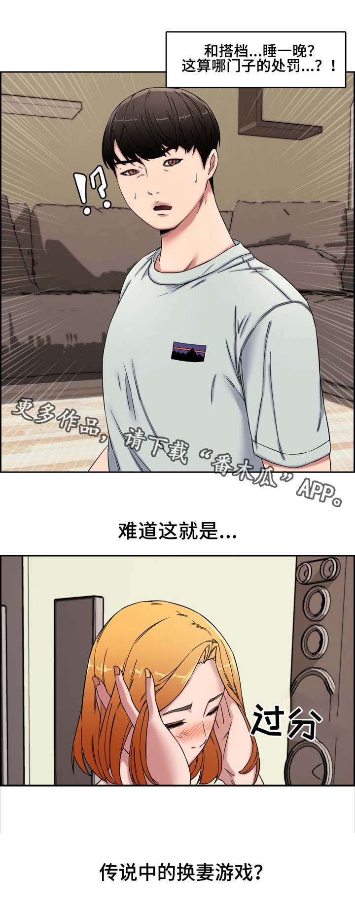 《相互背叛》漫画最新章节第18章：新玩法免费下拉式在线观看章节第【6】张图片