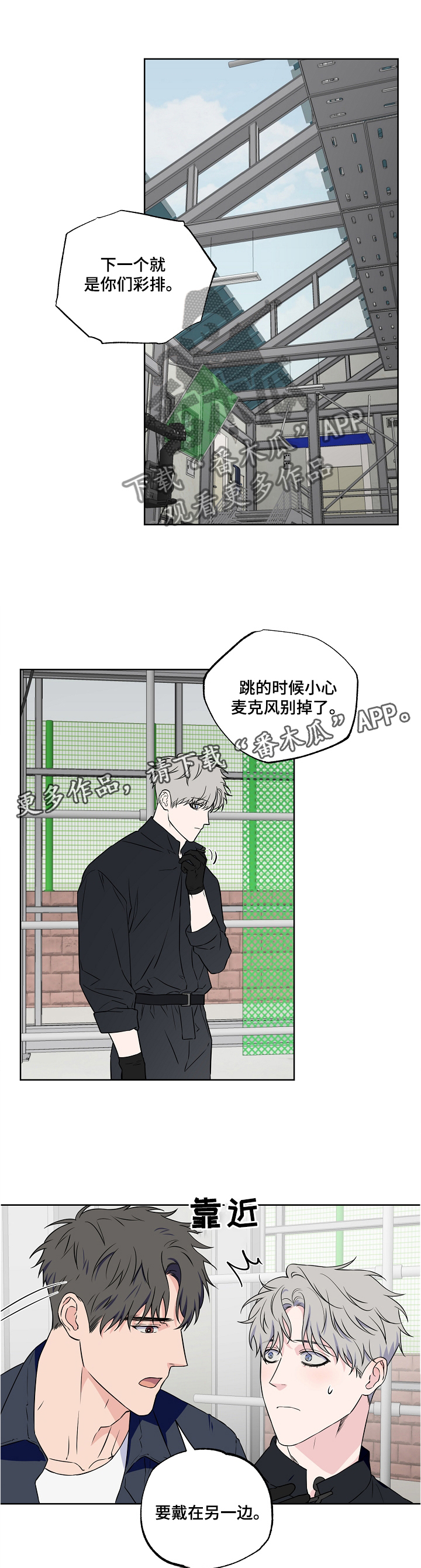 《浪漫练习生》漫画最新章节第79章：【第二季】冷淡免费下拉式在线观看章节第【6】张图片