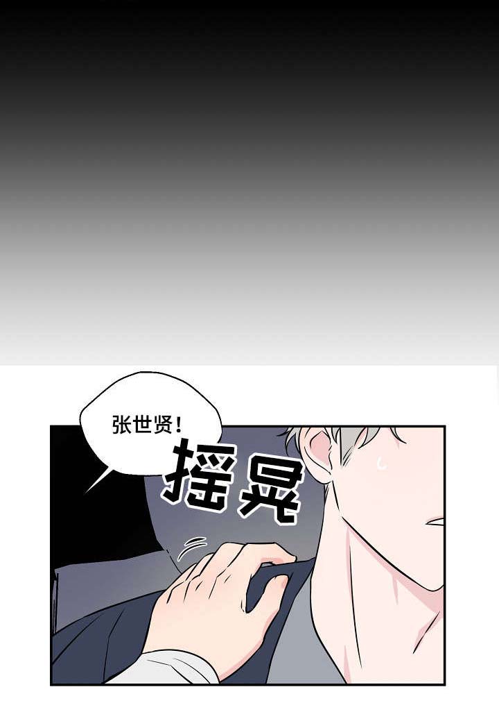 《浪漫练习生》漫画最新章节第16章：费劲免费下拉式在线观看章节第【11】张图片